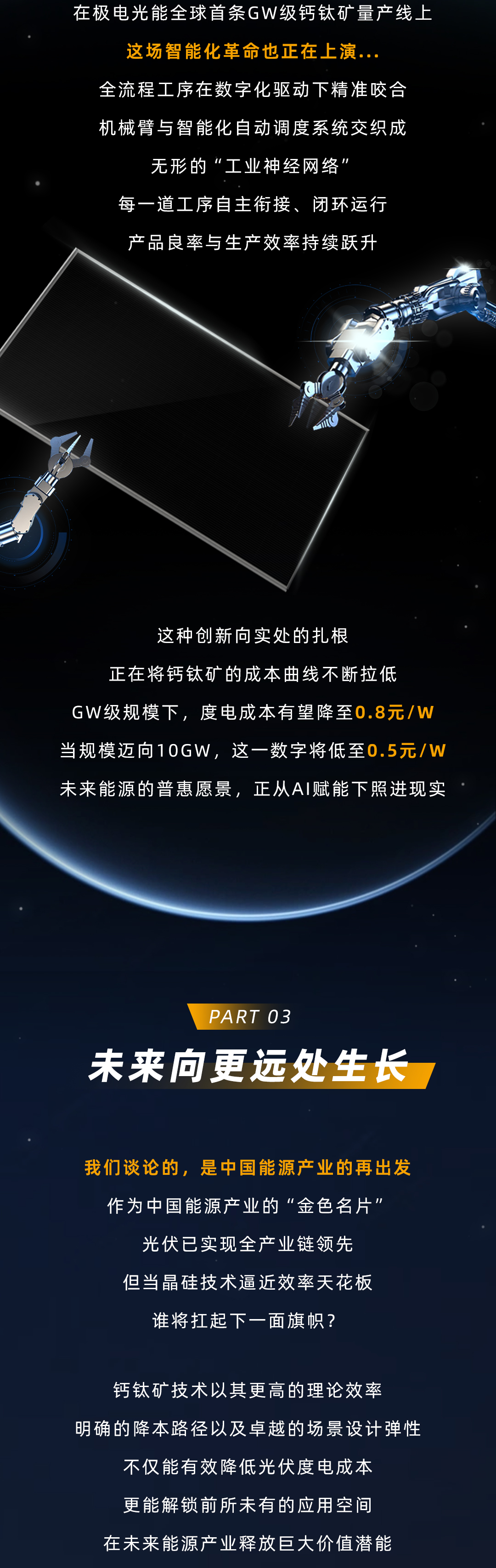 两会科技长图1-1